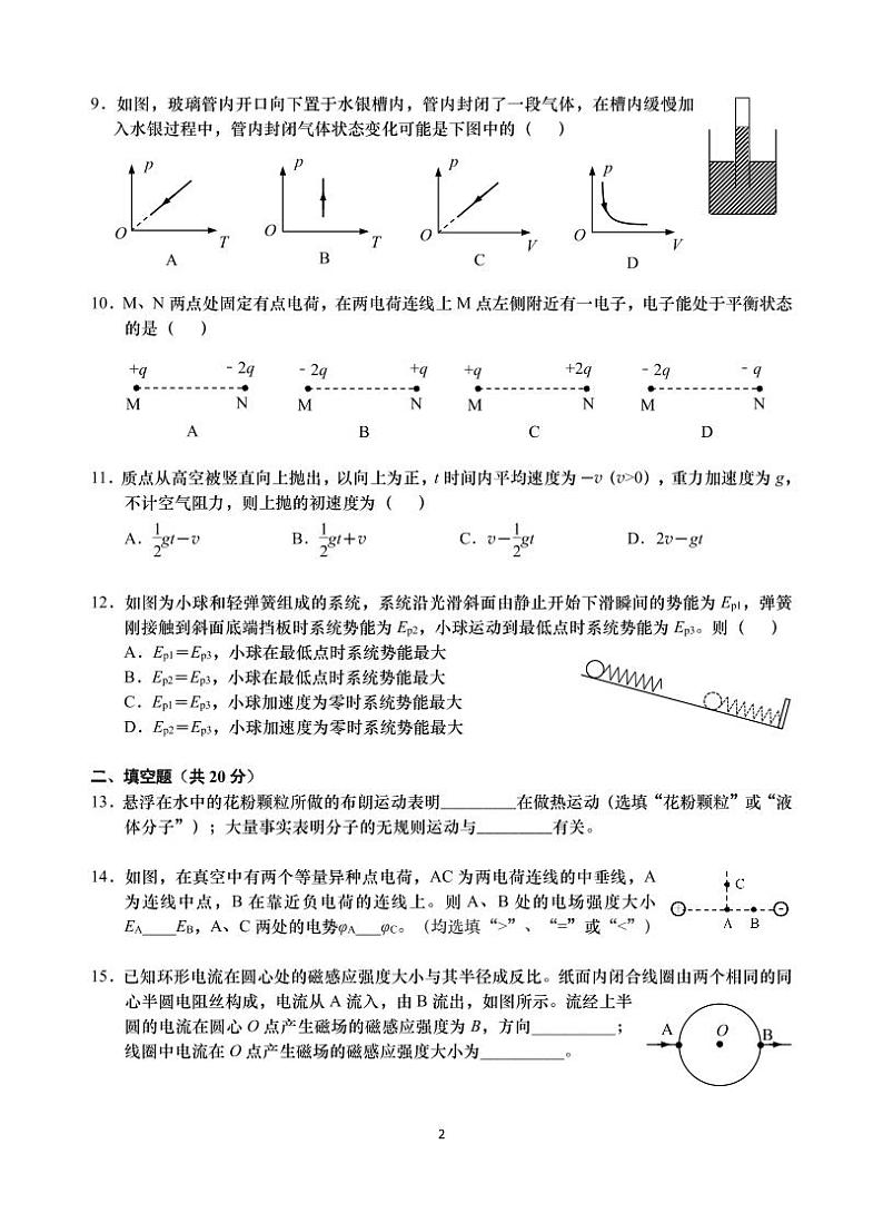 2023届上海市金山区高三二模物理试卷含答02