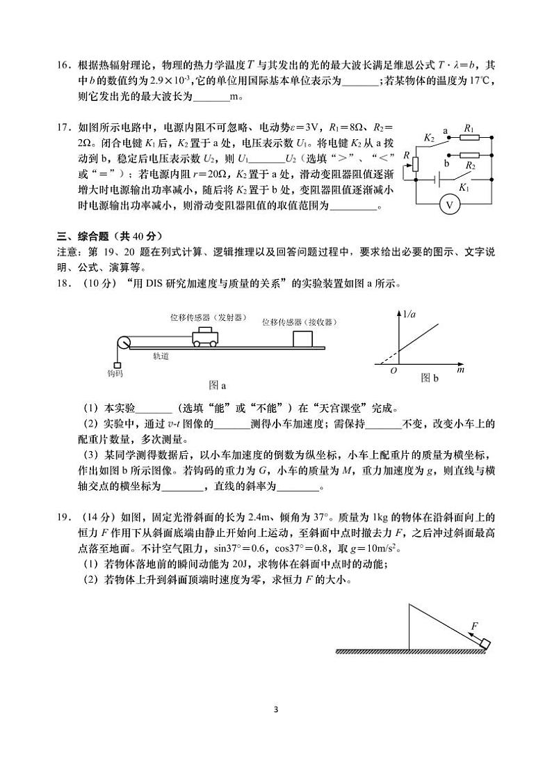 2023届上海市金山区高三二模物理试卷含答03