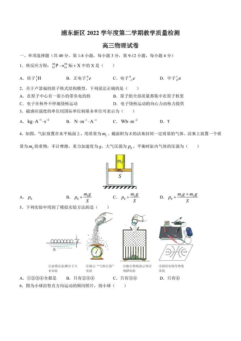 2023届上海市浦东新区高三二模物理试题含答01