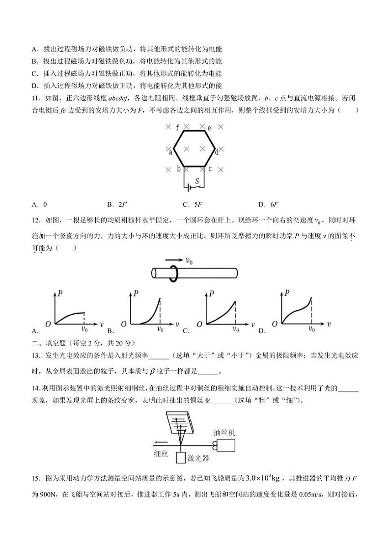2023届上海市浦东新区高三二模物理试题含答03