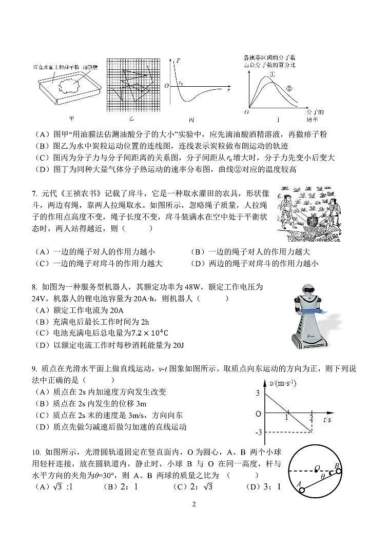 2023届上海市青浦区高三二模物理试卷含答02
