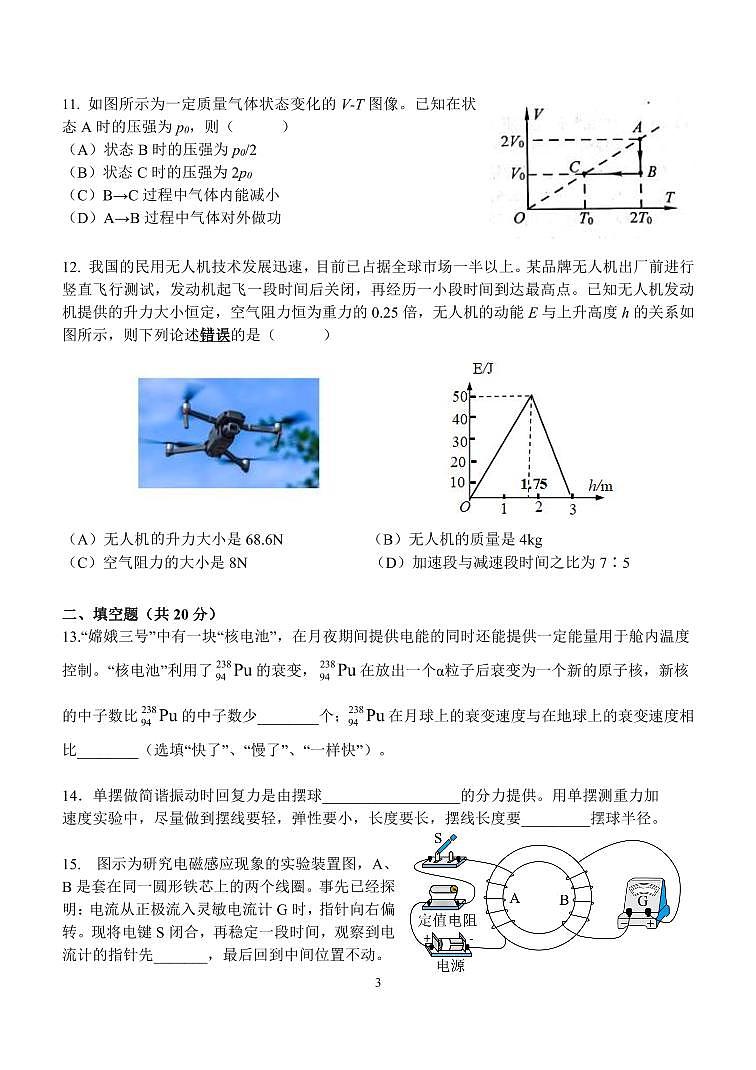 2023届上海市青浦区高三二模物理试卷含答03