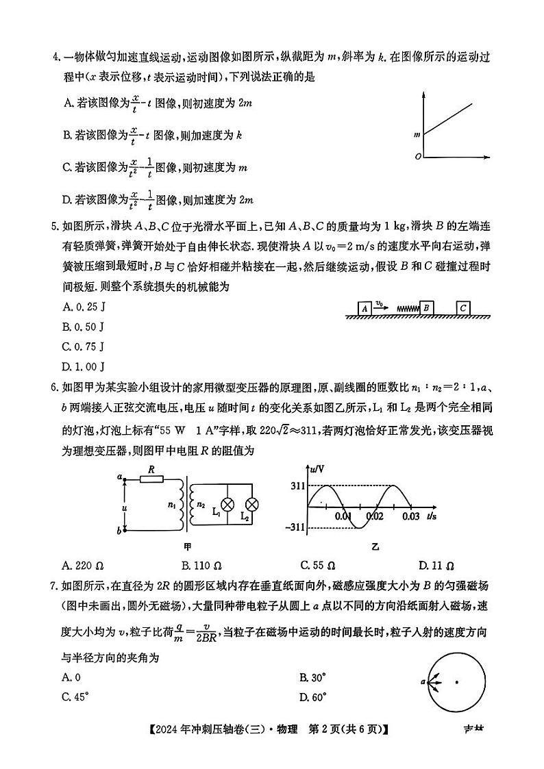 2024届吉林省普通高中学业水平选择性考试压轴物理试卷(三)02
