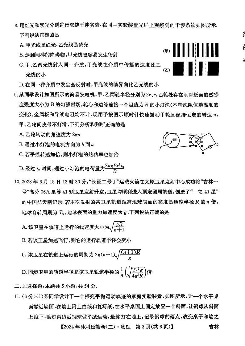 2024届吉林省普通高中学业水平选择性考试压轴物理试卷(三)03