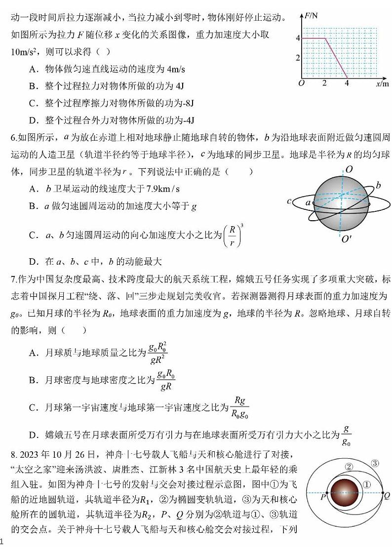 北京市第二十中学2022-2023学年高一下学期3月月考物理试卷02