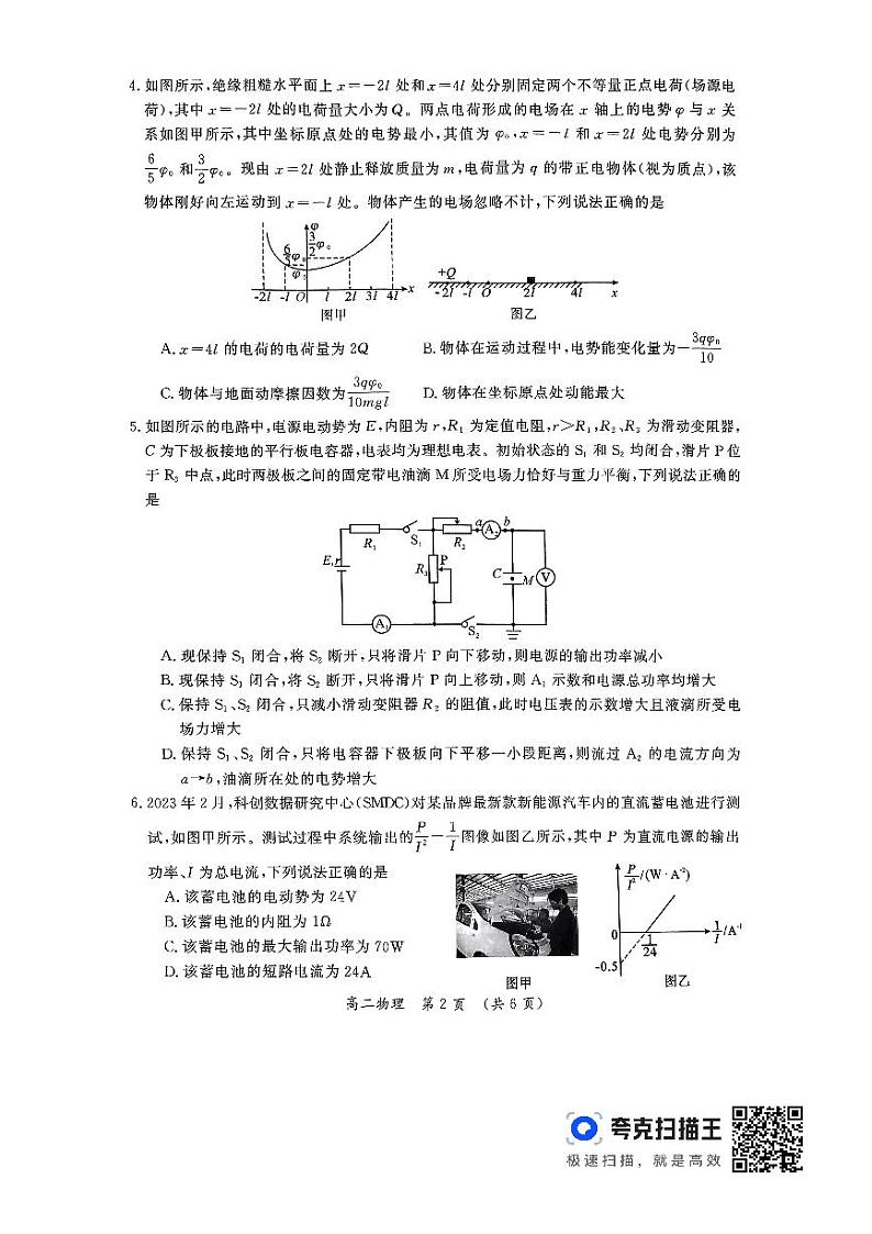 河南省开封市等二地2023-2024学年高二上学期1月期末考试物理试题02