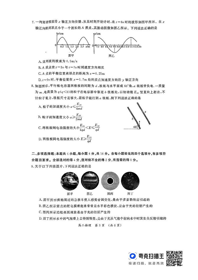 河南省开封市等二地2023-2024学年高二上学期1月期末考试物理试题03