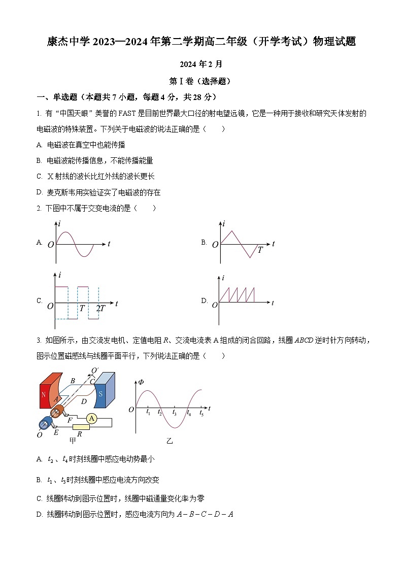 2024运城康杰中学高二下学期开学考试物理含解析01