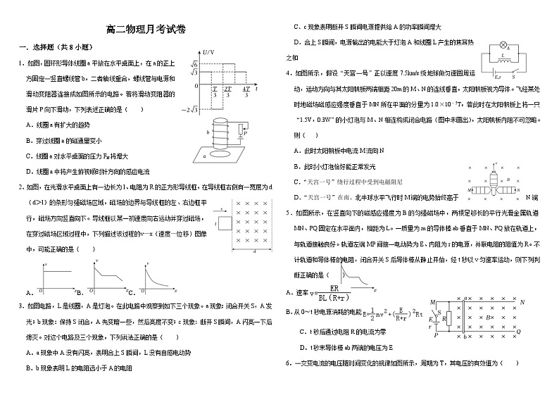 2024潍坊昌邑一中高二下学期3月月考试题物理含解析第1页