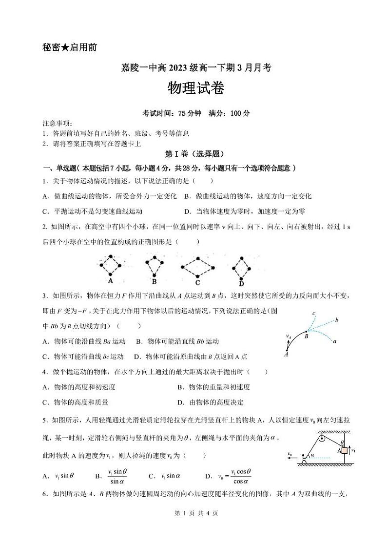 2024南充嘉陵一中高一下学期3月月考试题物理PDF版含答案（可编辑）01