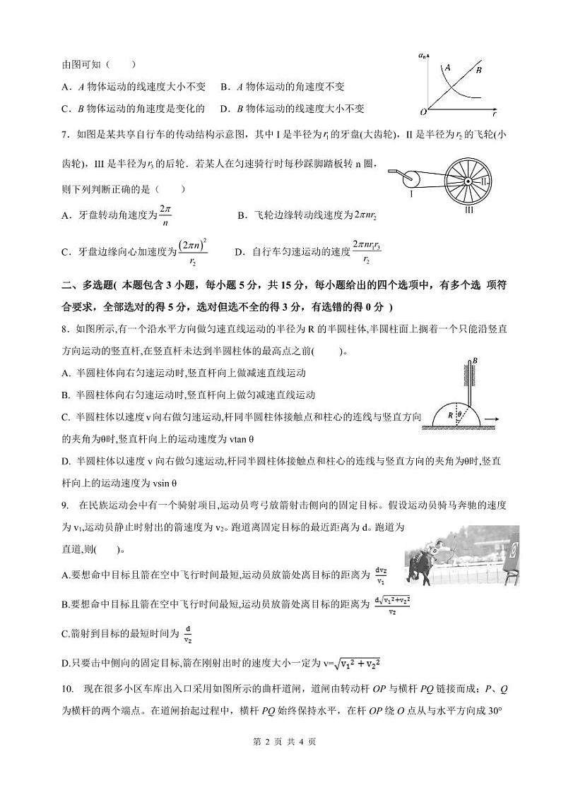 2024南充嘉陵一中高一下学期3月月考试题物理PDF版含答案（可编辑）02