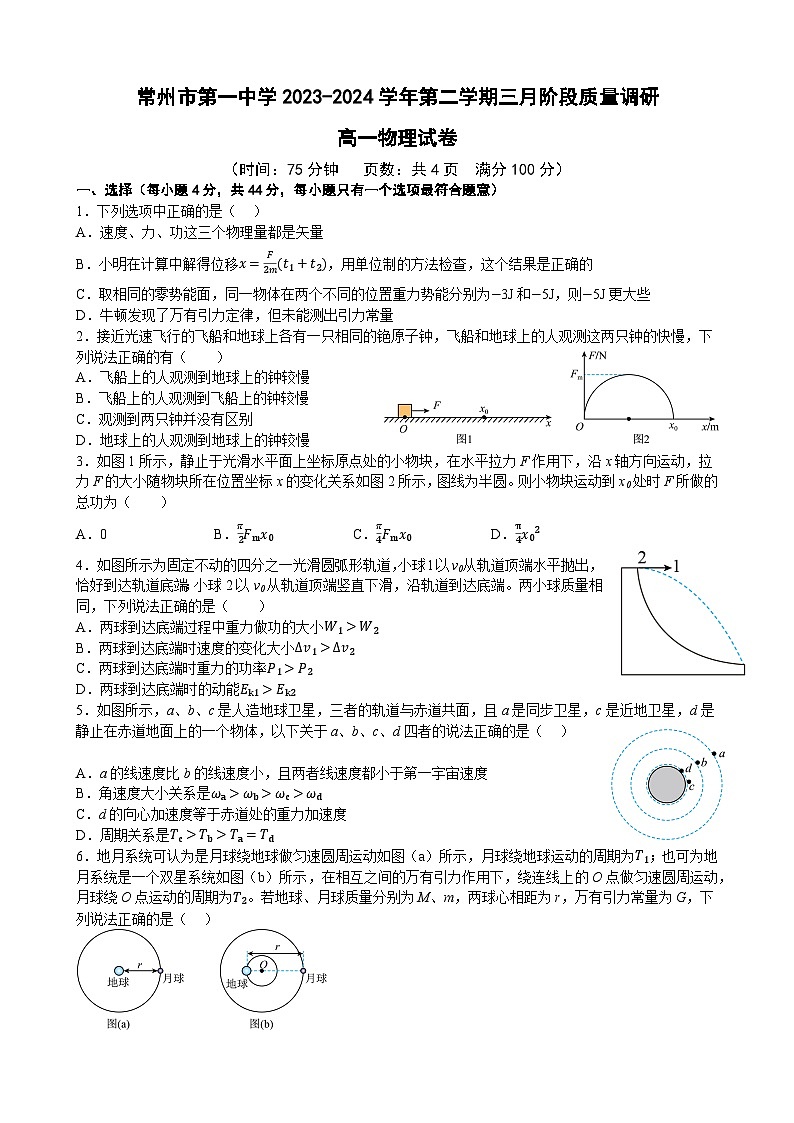 2024常州一中高一下学期3月月考试题物理含解析第1页