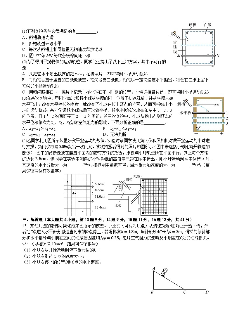 2024常州一中高一下学期3月月考试题物理含解析第3页