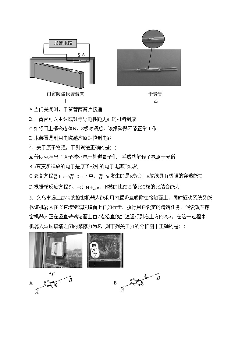 浙江省金华市东阳市2023届高三下学期5月适应性考试物理试卷(含答案)第2页