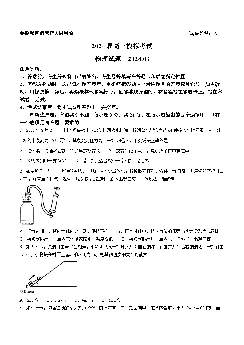 2024届山东省枣庄市高三下学期3月模拟考试（二模）物理试题及答案（二调）01