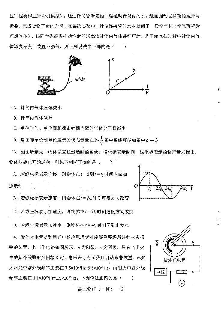 辽宁省协作校2023-2024学年高三下学期第一次模拟考试物理试题含答案第2页