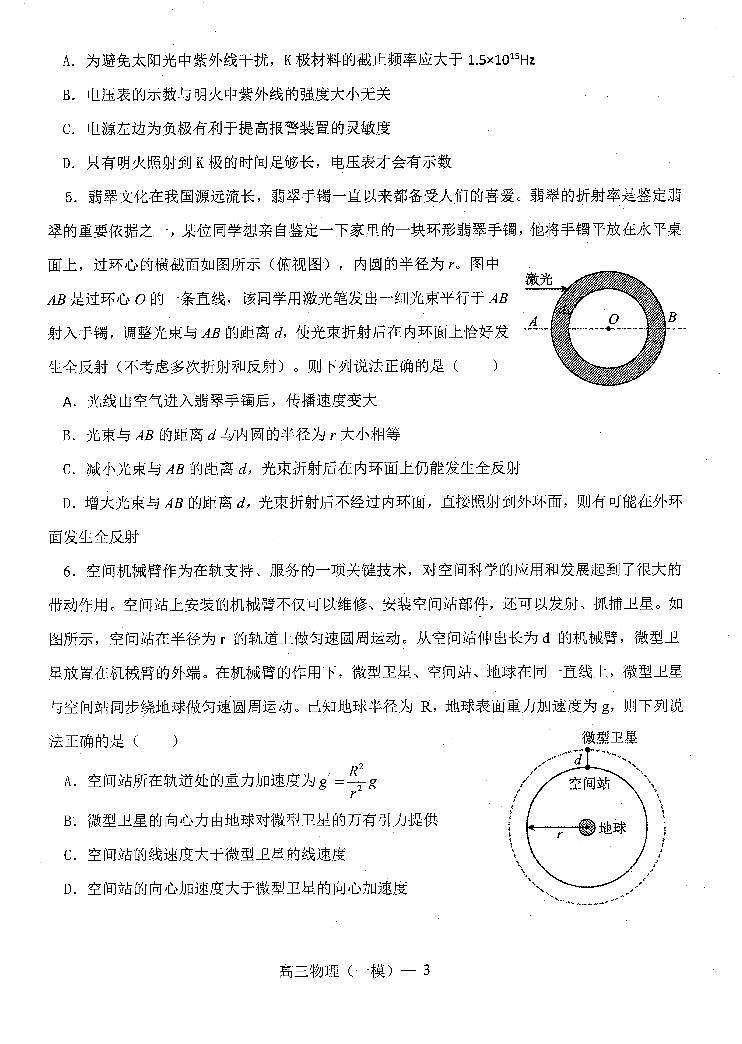 辽宁省协作校2023-2024学年高三下学期第一次模拟考试物理试题含答案第3页