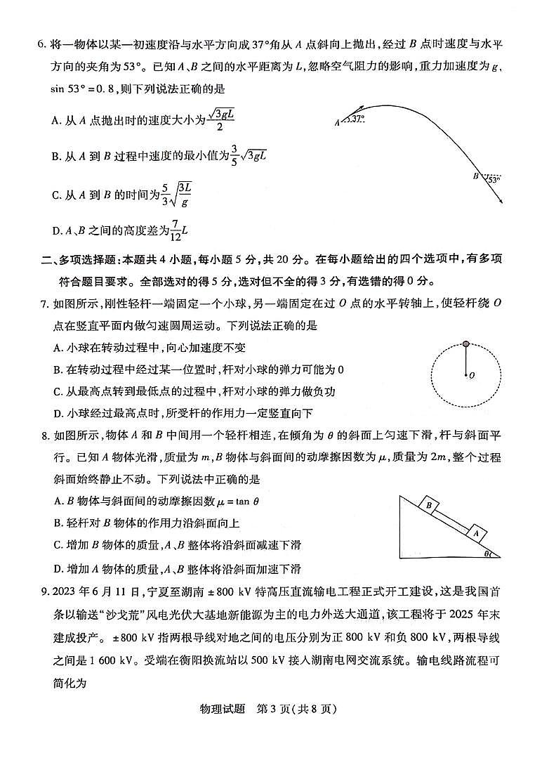 2024届湖南衡阳高三二模物理试题+答案03