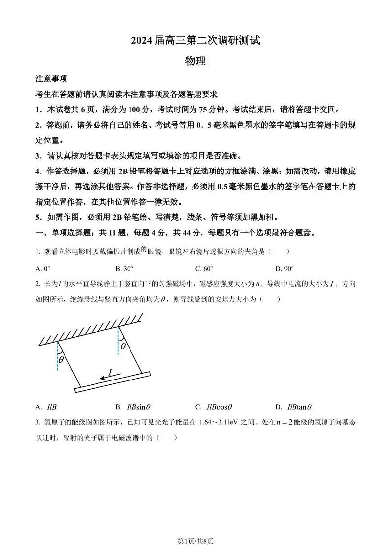 2024届江苏省徐州市等2地高三二模物理试题（原卷版）第1页
