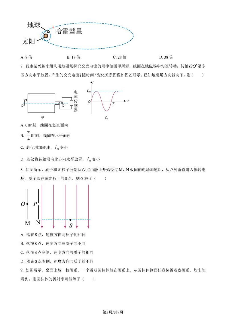 2024届江苏省徐州市等2地高三二模物理试题（原卷版）第3页