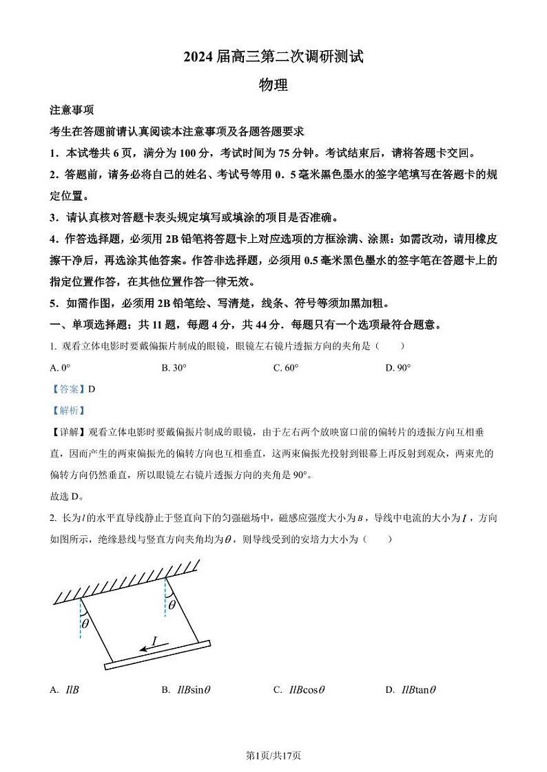 2024届江苏省徐州市等2地高三二模物理试题（解析版）第1页