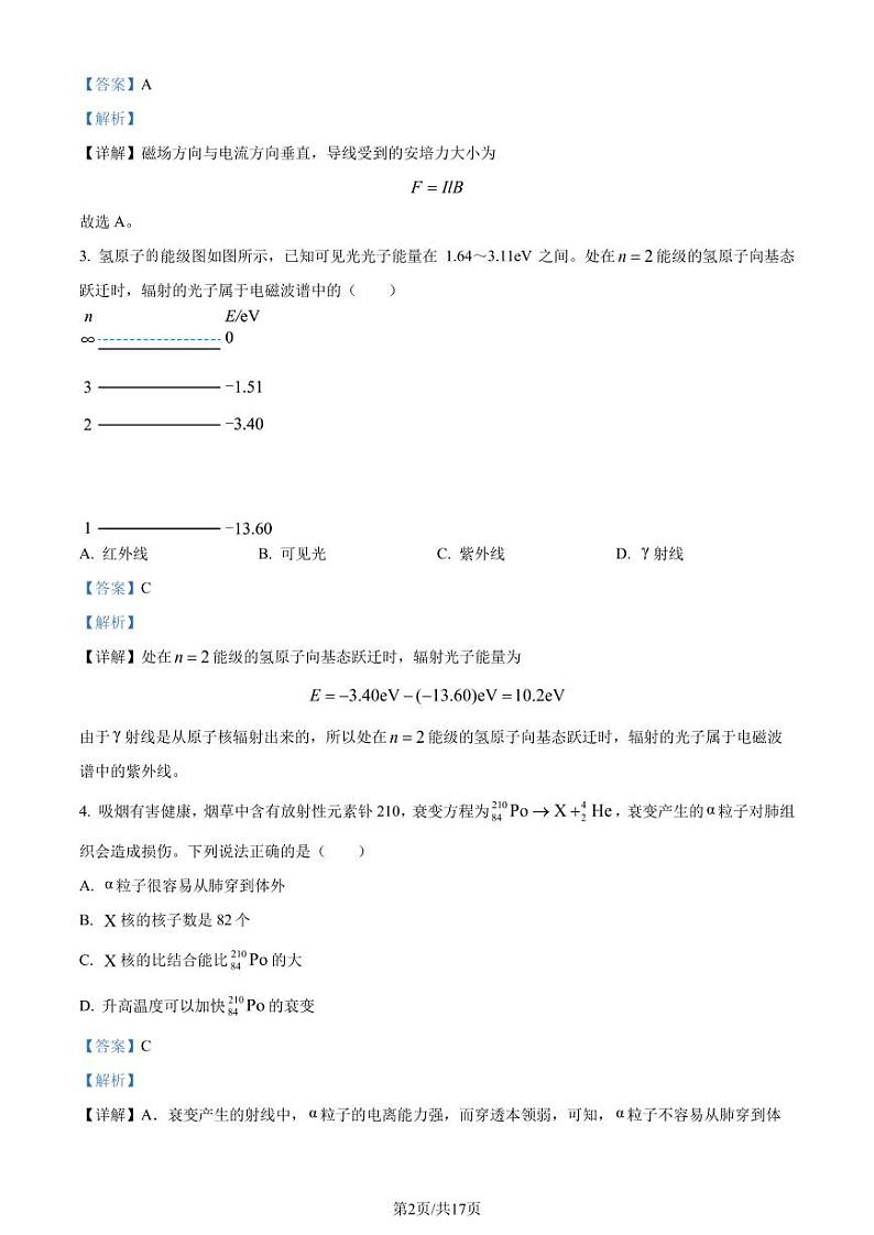 2024届江苏省徐州市等2地高三二模物理试题（解析版）第2页