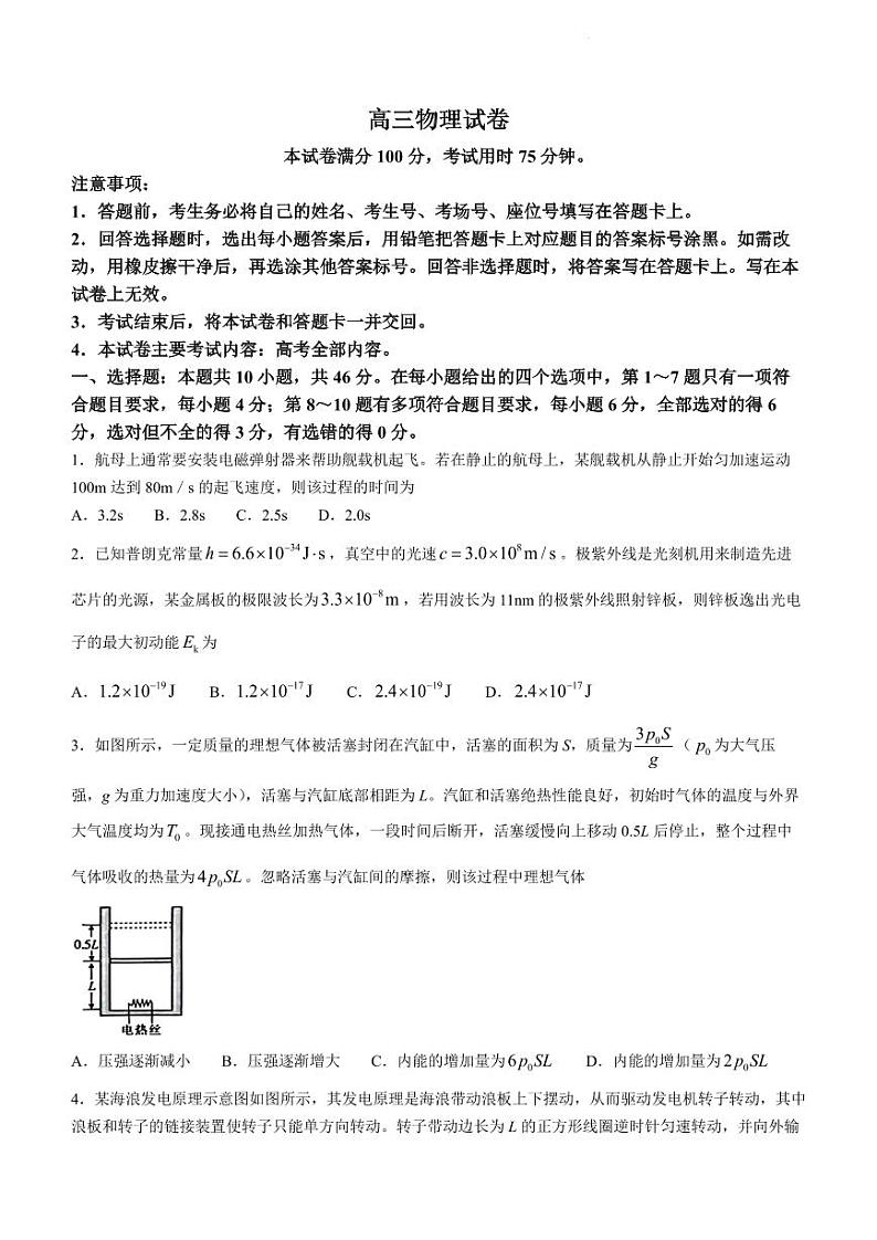 2024届江西金太阳高三下学期3月联考物理试卷+答案第1页