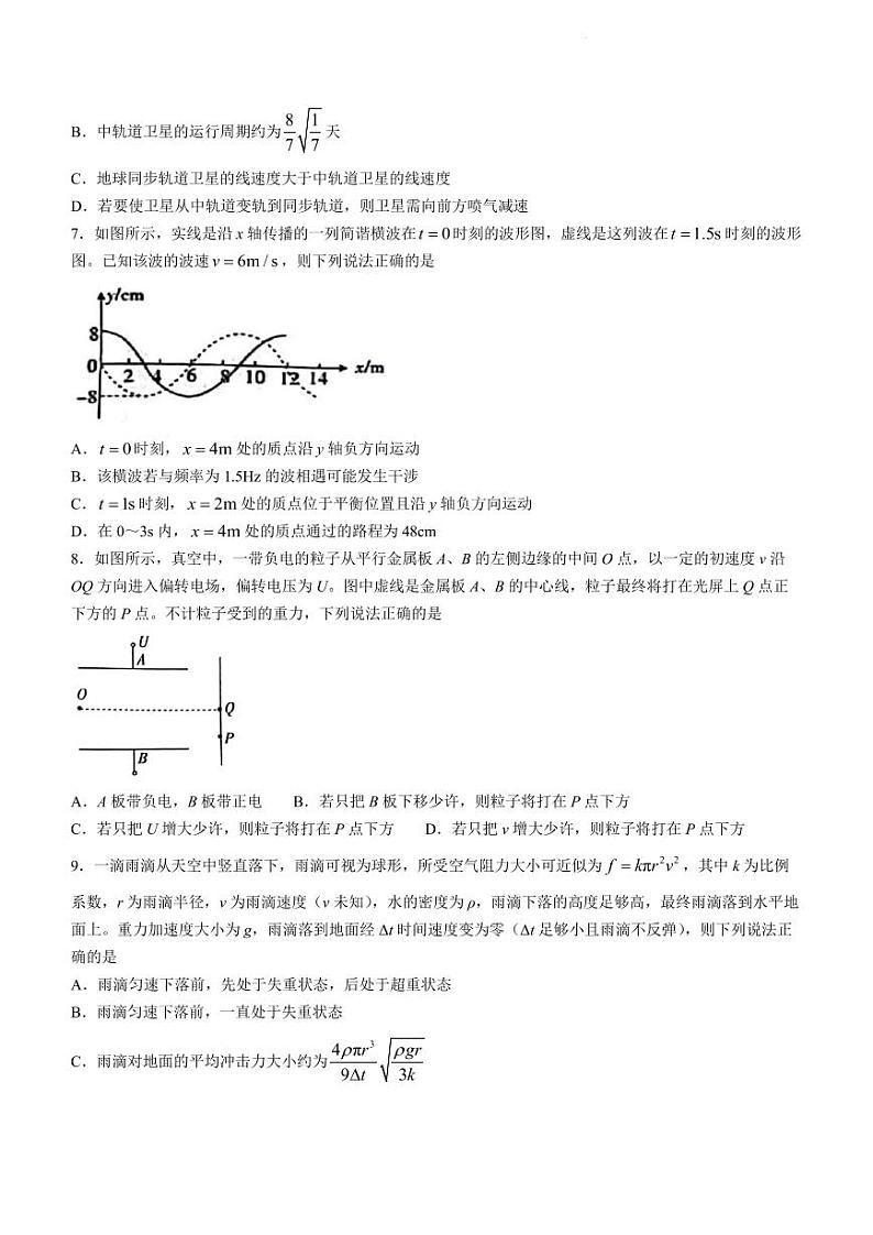 2024届江西金太阳高三下学期3月联考物理试卷+答案第3页