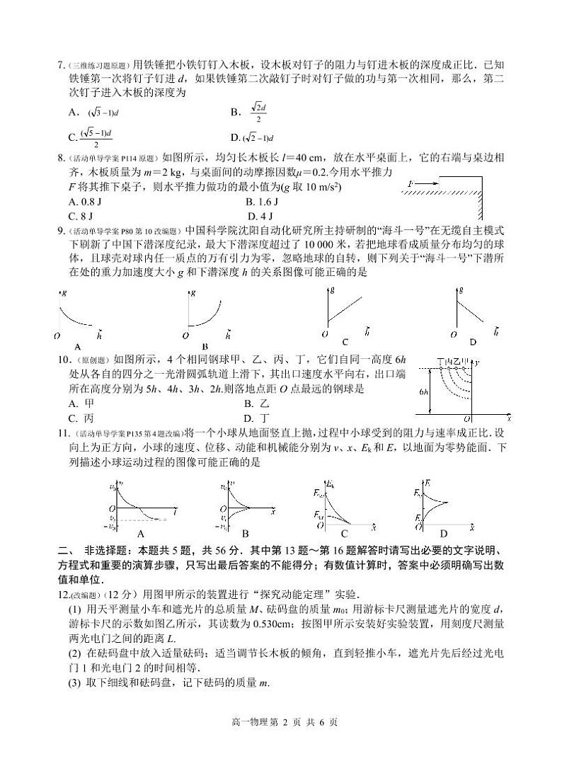 江苏启东高级中学2024年高一下学期3月月考物理试卷+答案第2页