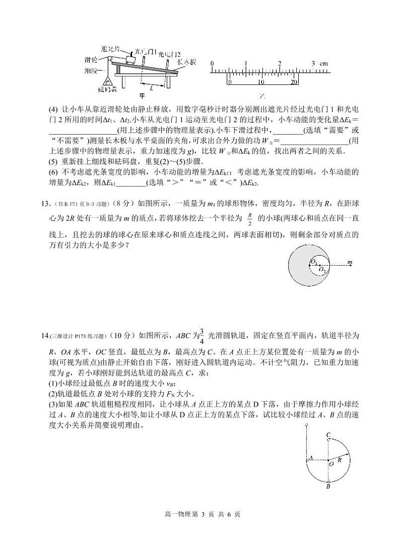 江苏启东高级中学2024年高一下学期3月月考物理试卷+答案第3页