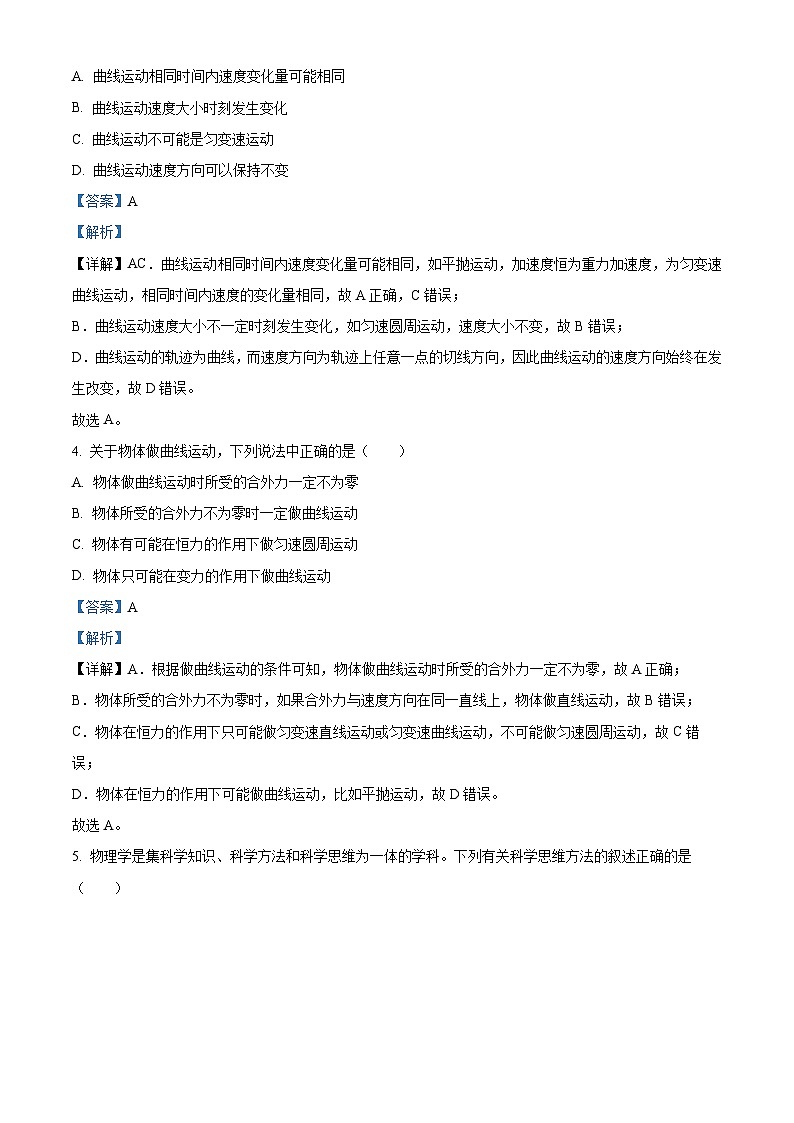 精品解析：江西省宜春市丰城市东煌学校2023-2024学年高一下学期3月月考物理试题（解析版）第2页