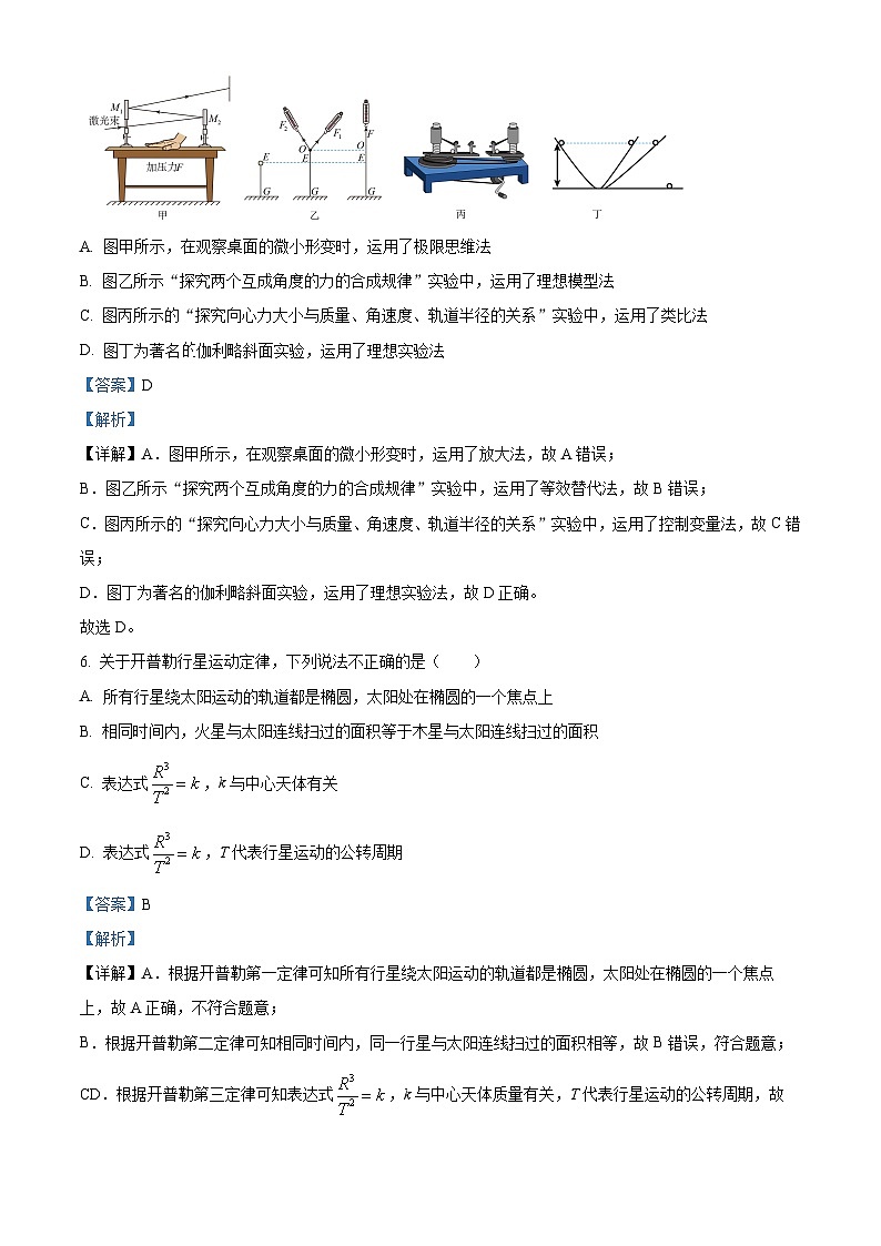 精品解析：江西省宜春市丰城市东煌学校2023-2024学年高一下学期3月月考物理试题（解析版）第3页