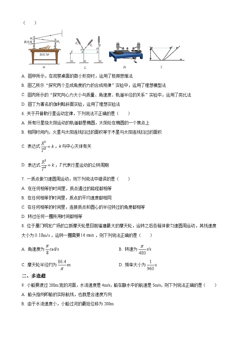 精品解析：江西省宜春市丰城市东煌学校2023-2024学年高一下学期3月月考物理试题（原卷版）第2页