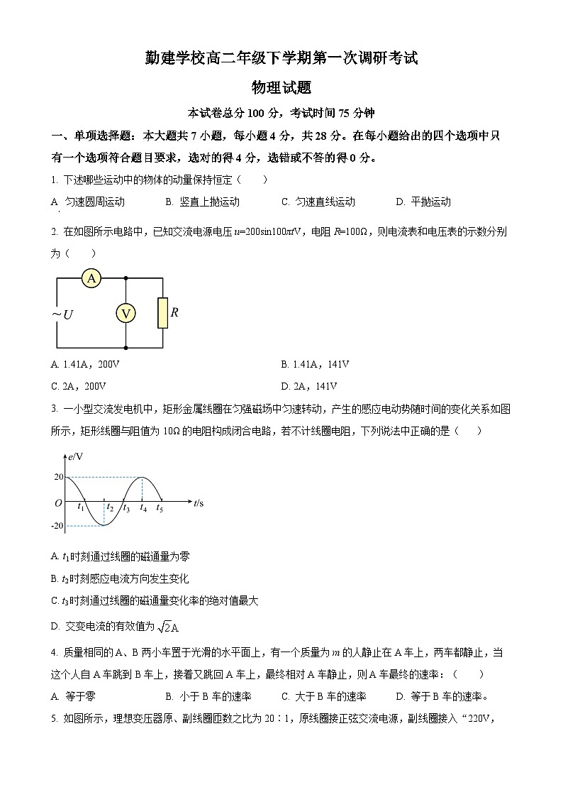 广东省普宁市勤建学校2023-2024学年高二下学期第一次月考物理试题（原卷版+解析版）01