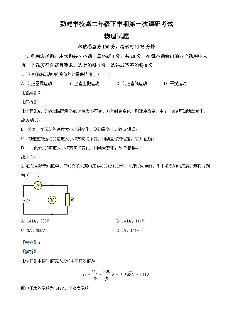 广东省普宁市勤建学校2023-2024学年高二下学期第一次月考物理试题（原卷版+解析版）01
