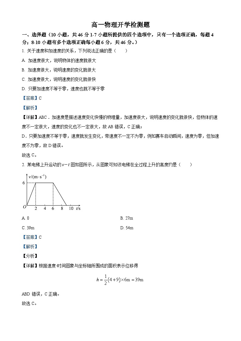 甘肃省白银市靖远县第四中学2023-2024学年高一下学期开学物理试题（原卷版+解析版）01