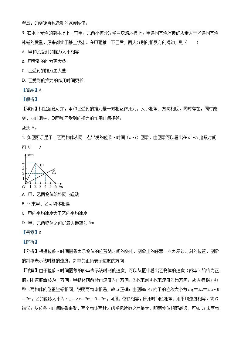 甘肃省白银市靖远县第四中学2023-2024学年高一下学期开学物理试题（原卷版+解析版）02