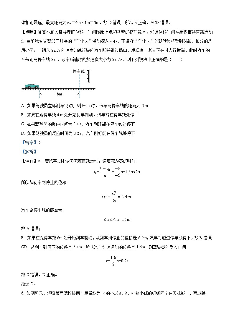 甘肃省白银市靖远县第四中学2023-2024学年高一下学期开学物理试题（原卷版+解析版）03