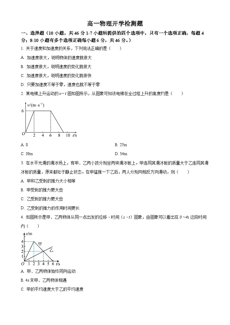 甘肃省白银市靖远县第四中学2023-2024学年高一下学期开学物理试题（原卷版+解析版）01