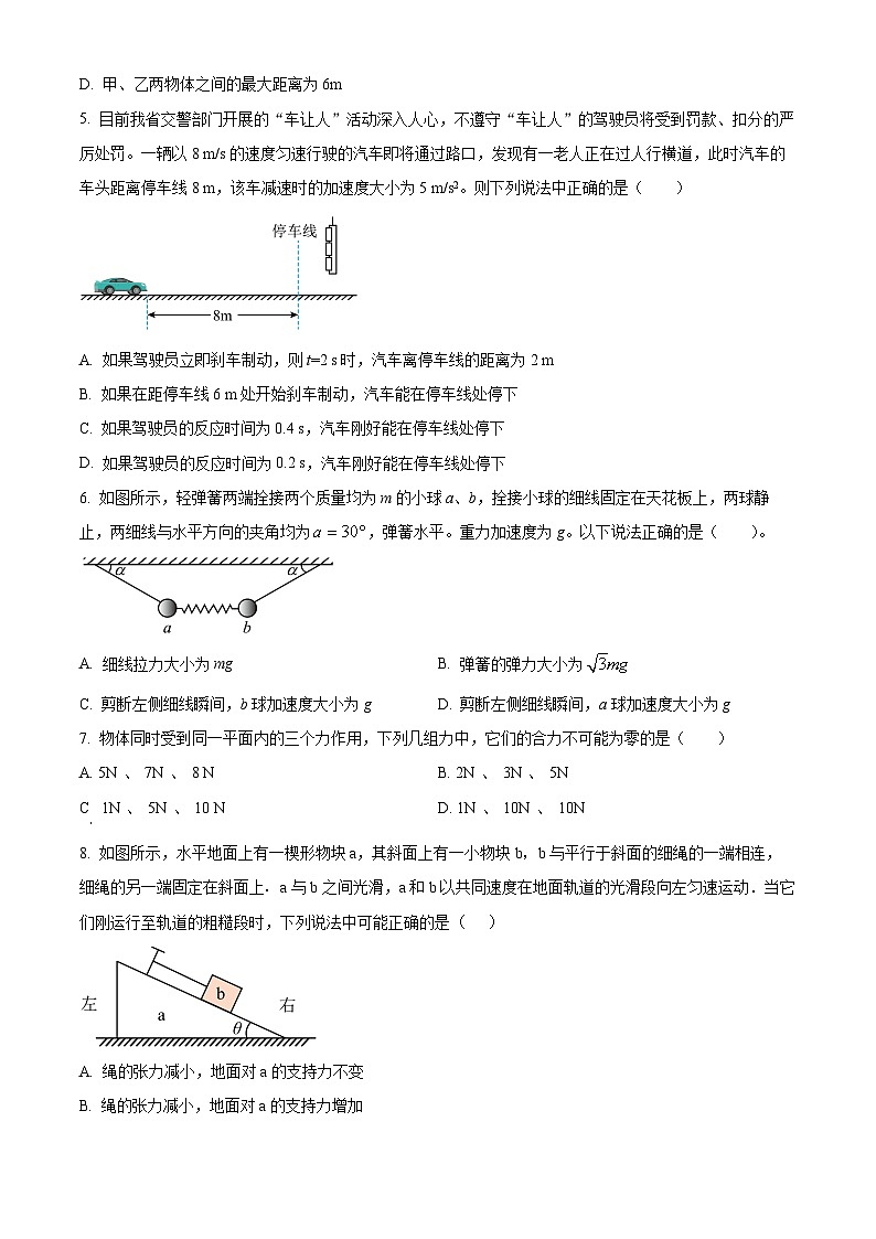甘肃省白银市靖远县第四中学2023-2024学年高一下学期开学物理试题（原卷版+解析版）02
