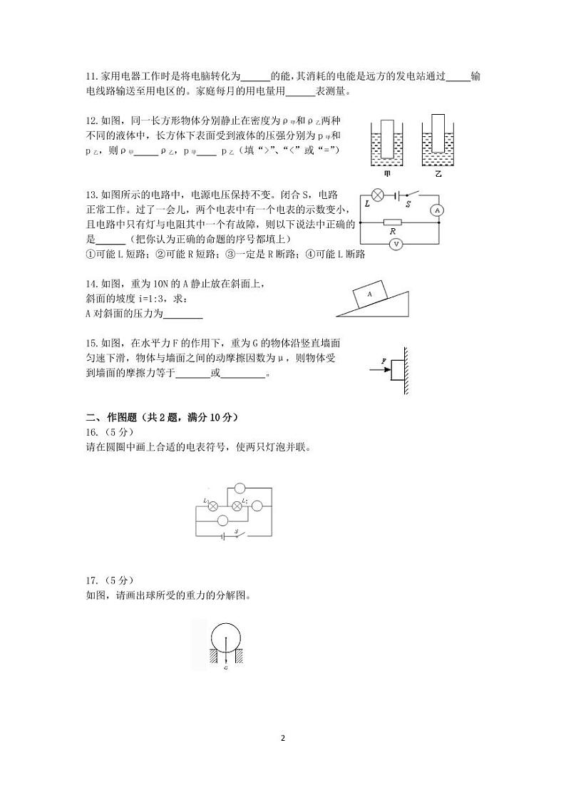 上海市2024年高一分班试卷【物理】模拟分班考-物理卷02