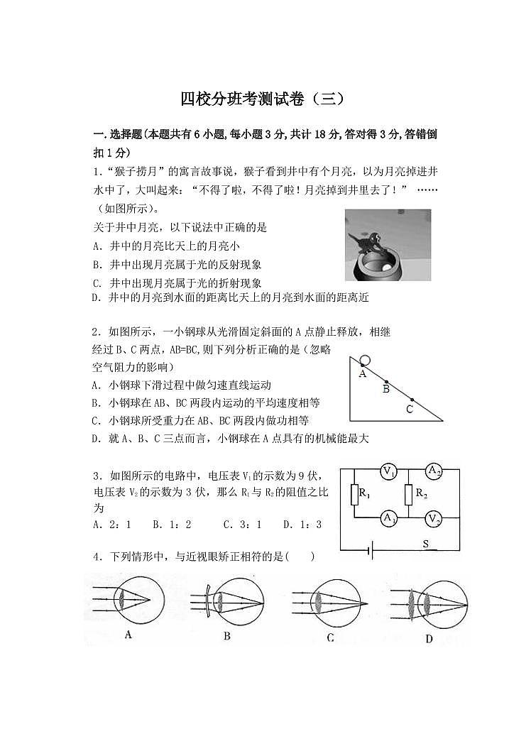 上海市2024年高一分班试卷【物理】四校高一分班考测试卷物理（三）01