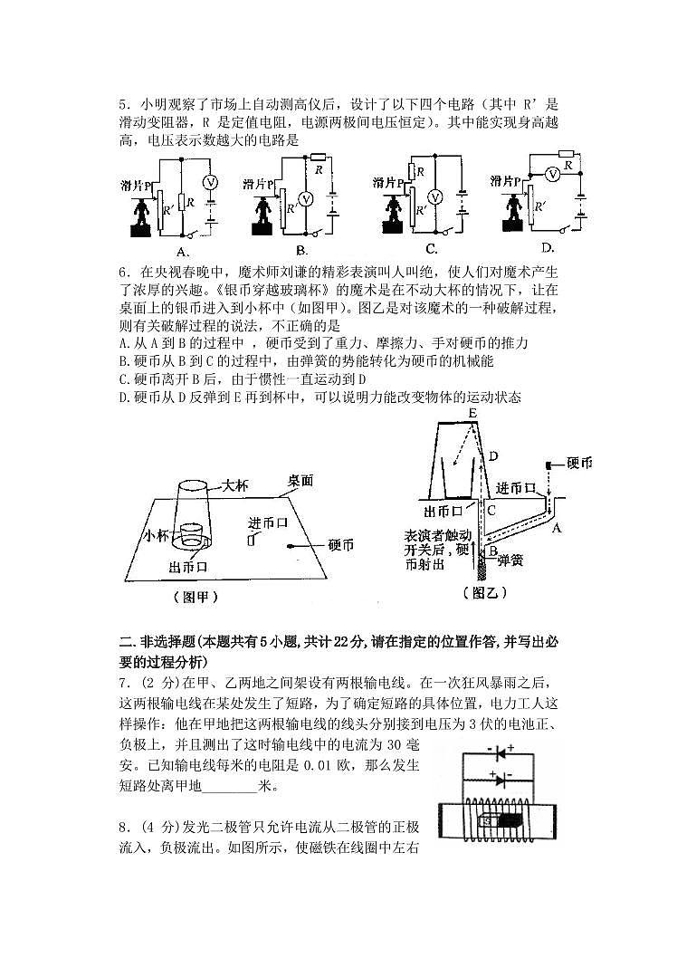 上海市2024年高一分班试卷【物理】四校高一分班考测试卷物理（三）02
