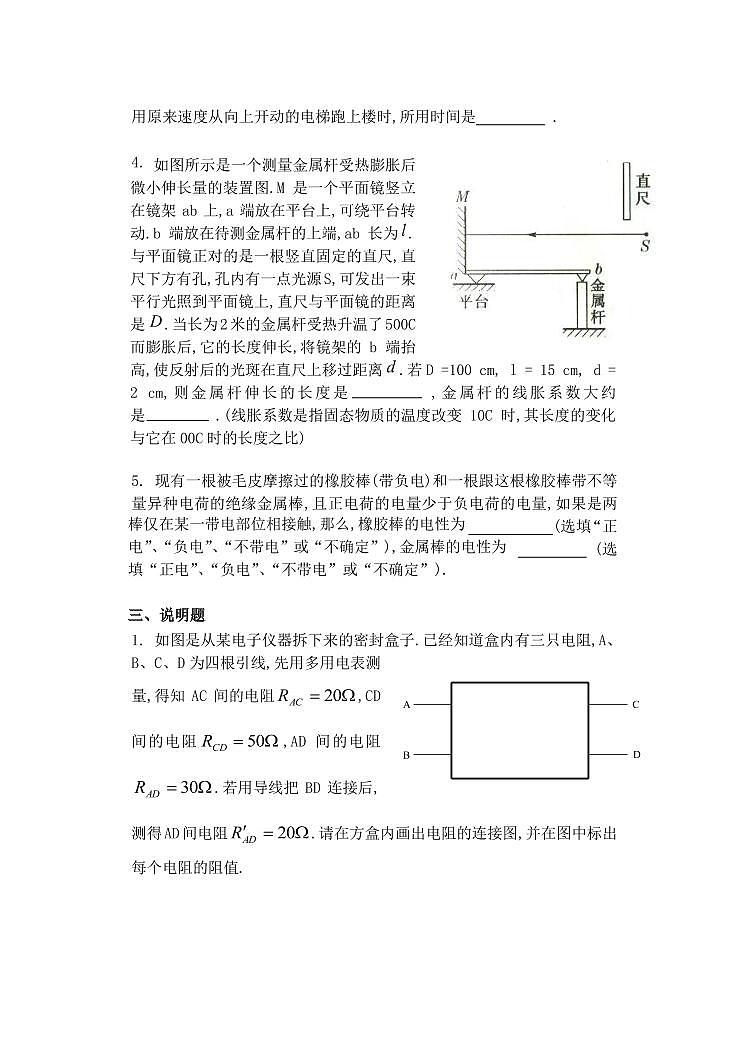 上海市2024年高一分班试卷【物理】四校高一分班考测试卷物理（四）02