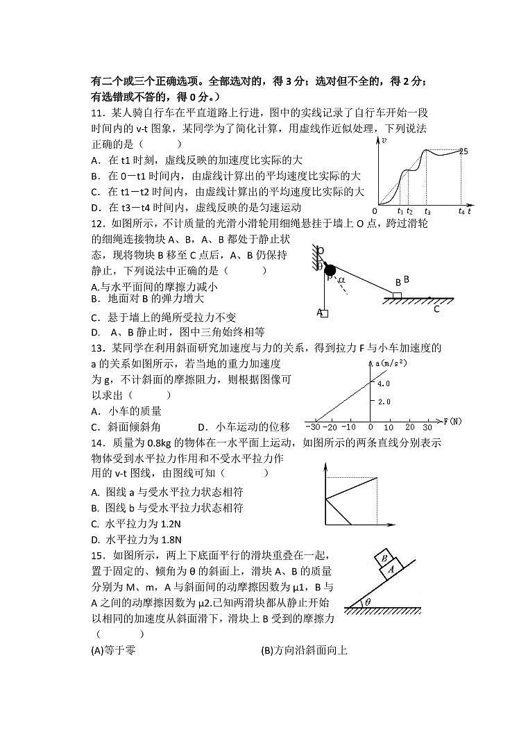 上海市2024年高一分班试卷【物理】四校高一内部学习资料（物理）第3页