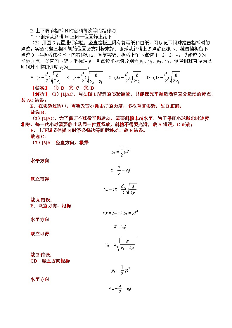 上海2023年高考真题和模拟题物理分项汇编17.力学实验02