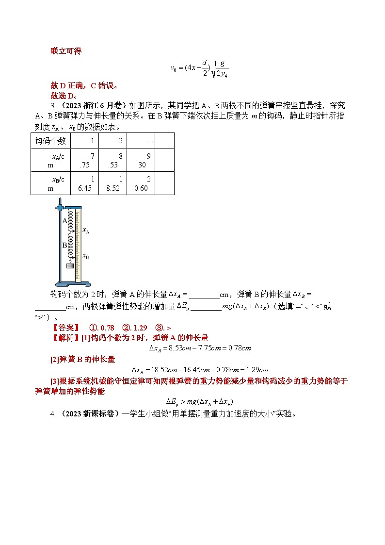 上海2023年高考真题和模拟题物理分项汇编17.力学实验03