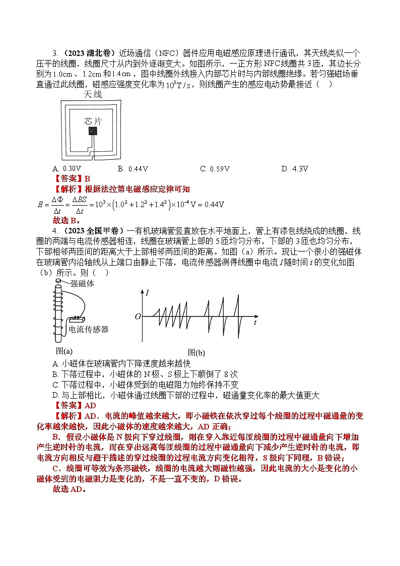 上海2023年高考真题和模拟题物理分项汇编11.电磁感应02