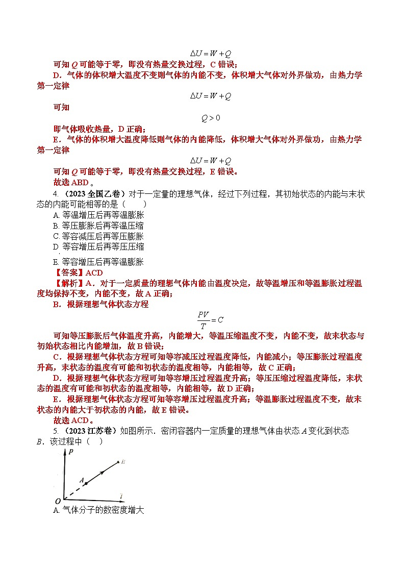 上海2023年高考真题和模拟题物理分项汇编13.热学02