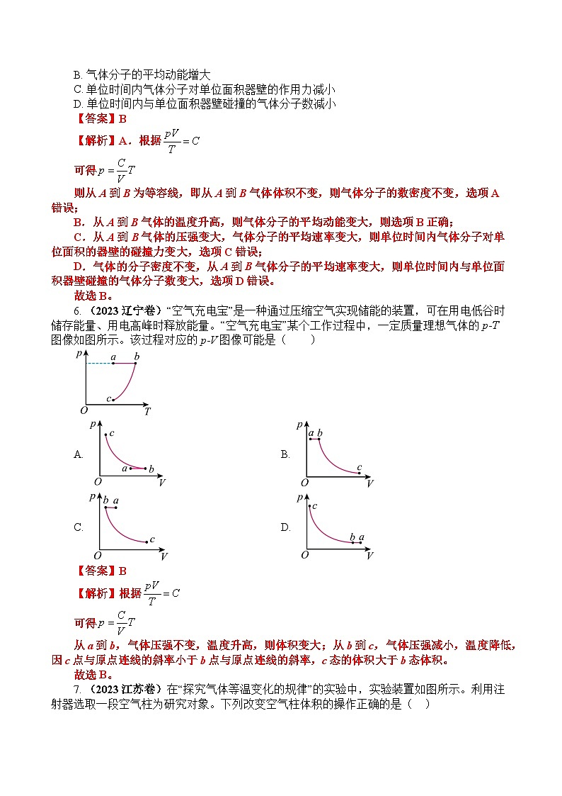 上海2023年高考真题和模拟题物理分项汇编13.热学03